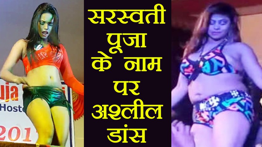 Saraswati Puja Porn - Patna BN College à¤®à¥‡à¤‚ Saraswati Puja à¤•à¥‡ à¤¨à¤¾à¤® à¤ªà¤° à¤°à¤¾à¤¤à¤­à¤° à¤²à¤—à¥‡ Bar Dancers à¤•à¥‡  à¤ à¥à¤®à¤•à¥‡ à¥¤ à¤µà¤¨à¤‡à¤‚à¤¡à¤¿à¤¯à¤¾ à¤¹à¤¿à¤‚à¤¦à¥€ - video Dailymotion