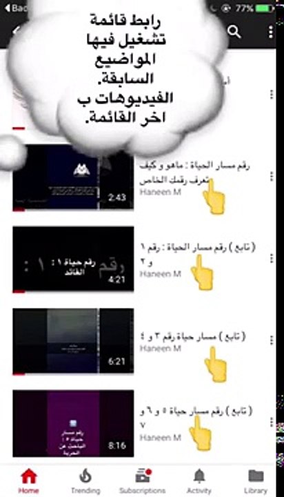 ( تابع ) مسار حياة رقم ٨ و ٩