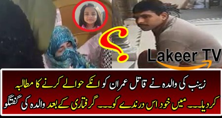 What Zainab’s Mother Reaction Over Imran’s Arrest