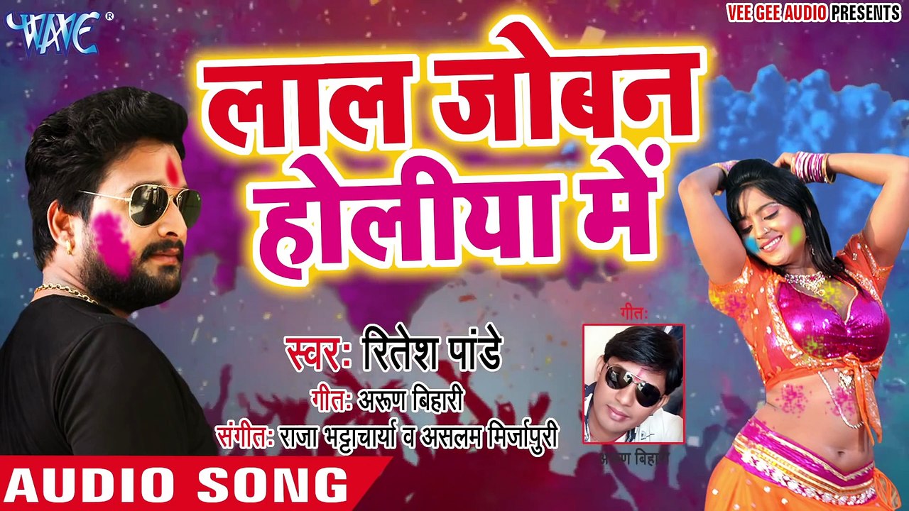 Ritesh Pandey (2018) सुपरहिट होली गीत - Lal Joban Holiya Me - Majanua Ke Holi - _Full-HD