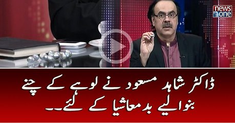 Dr.Shahid Masood  Nay Badmashia Kay Liye Lohay Kay Chany Banwadiye