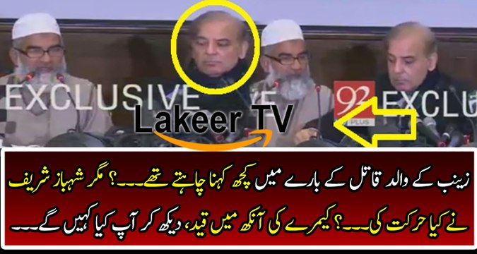 Shahbaz Sharif Did Such a Cheap Act During Zainab Father Talk