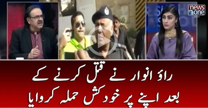 RaoAnwar Nay Qatal Karny Kay Baad Apny Par KhudKush Hamlah Karwaya | Dr.Shahid Masood