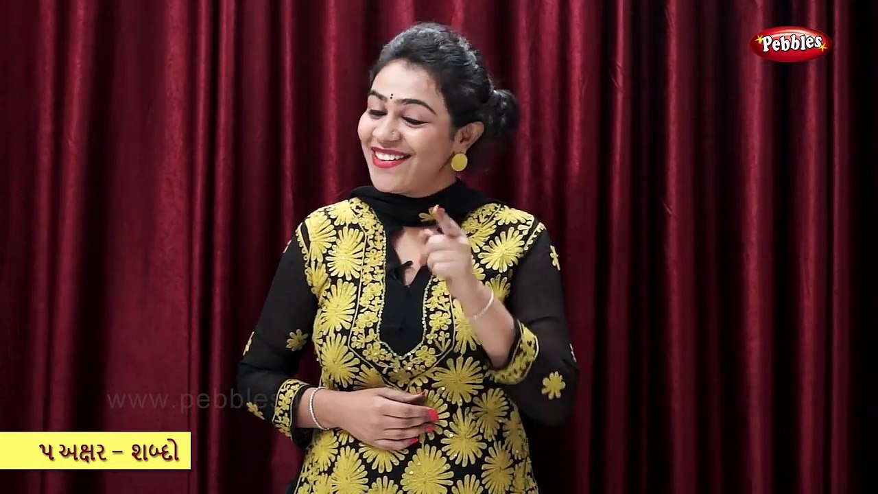 Reading Five Letter Words in Gujarati | Learn Gujarati | Gujarati Grammar | 5 Letter Words