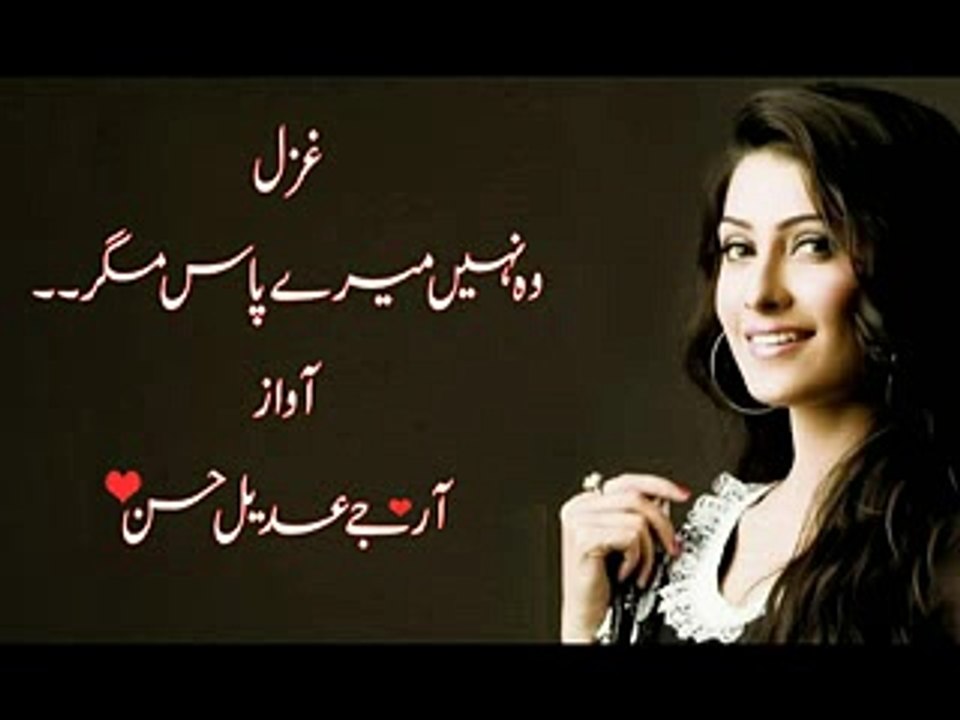 Wo Nahi Mere Pas Mager!New urdu poetry! Hindi Poetry! Sad Urdu Poetry!2016 Poetry!Adeel Hassan!