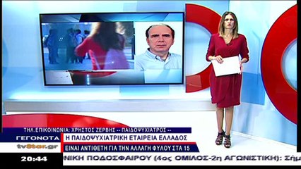 Η αποψη των παιδοψυχιάτρων για την αλλαγή φύλου