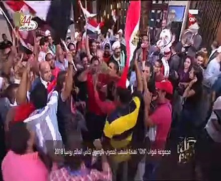 احتفال جنونى لعمرو أديب فى استوديو كل يوم: سمعنى كدنا العوازل