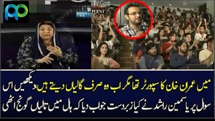 I was the Imran Khan's follower, in the beginning he used to talk about Issues but now: watch Dr Yasmin Rashid's befitti