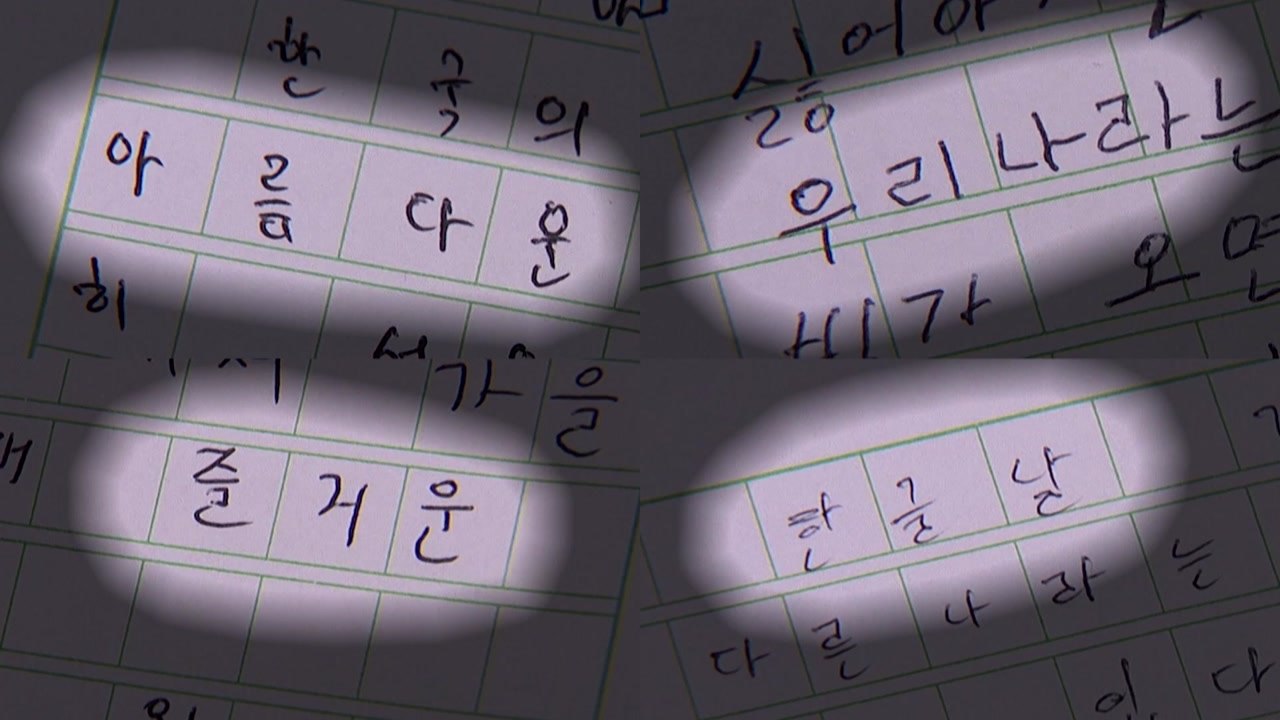 [영상] 우리도 사랑해요 한글! / YTN