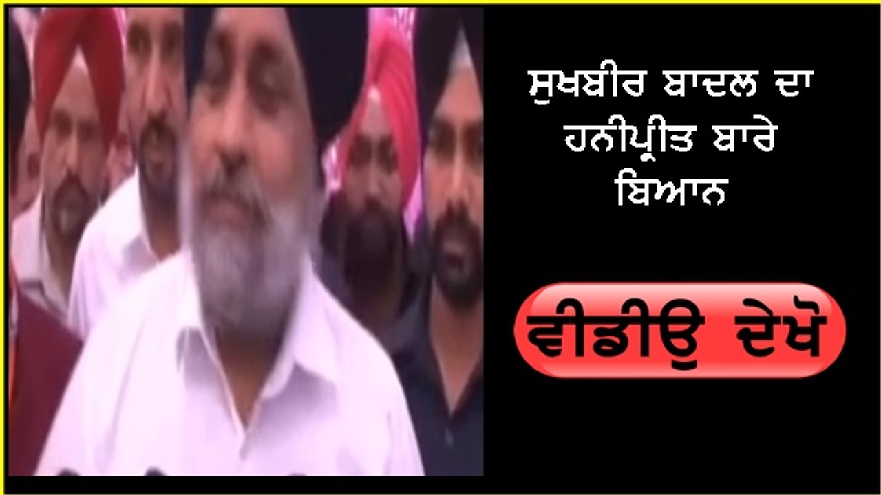 Sukhbir Badal vs honeypreet