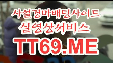 사설 경마사이트 , 사설경마배팅 , T T 69 . ME 온라인경정
