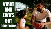 Virat Kohli reunites with Dhoni's daughter Ziva | Oneindia News