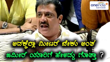 Zameer ahamed open challenge to H.D revanna | Oneindia Kannada