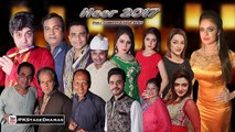 HEER 2017 (FULL DRAMA) Part 1 - BRAND NEW PAKISTANI COMEDY STAGE DRAMA