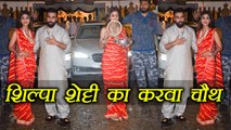 Shilpa Shetty at Karva Chauth party of Anil Kapoor's wife; Watch Video | FilmiBeat