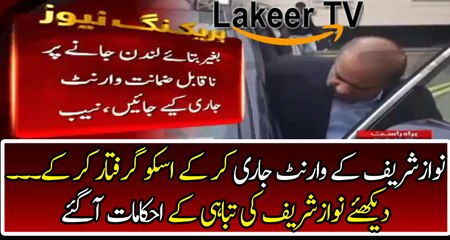 Arrest Warrant Issued to Nawaz Sharif by NAB Court