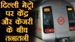 Delhi Metro को लेकर Modi Government और Arvind Kejriwal के बीच तनातनी । वनइंडिया हिंदी