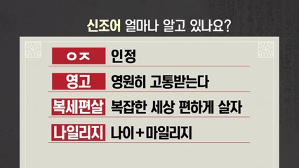 571돌 한글날...우리말 홀대는 여전 / YTN
