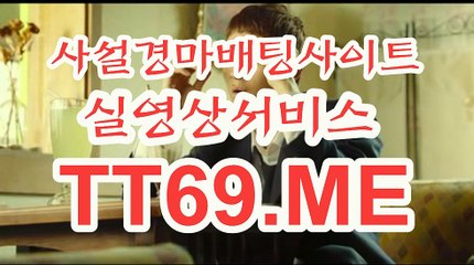 제주경마 , 일본경마 , TT 69 . ME 서울레이스