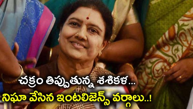Sasikala Visited Her Husband Natarajan At A Private Hospital చక్రం తిప్పుతున్నశశికళ| Oneindia Telugu