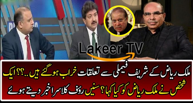 Rauf Klasra Analysis Over Bounding of Sharif Family with Malik Riaz