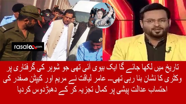 Amir Liaquat insulting Maryam Nawaz