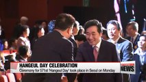 Korea's Prime Minister calls on peace on the Korean Peninsula at his Hangeul Day congratulatory speech