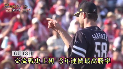 ソフトバンクホークス 2017シーズン優勝をふり返る