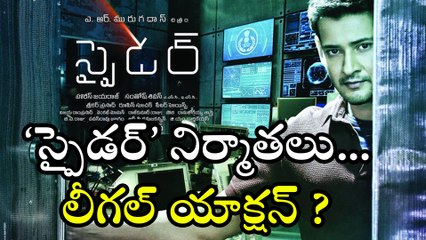 Legal Attacks For Calling Spyder Is A Flop ‘స్పైడర్’ నిర్మాతలు లీగల్‌ యాక్షన్