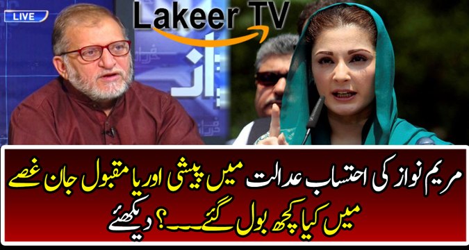 Orya Maqbool Jan Brutally Bashing Over Maryam Nawaz on NAB Hearing