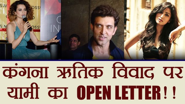 Kangana Ranaut and Hrithik Roshan Fight: Yami Gautam writes OPEN LETTER | FilmiBeat