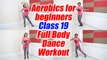 Aerobics for beginners - Class 19 | Aerobic Dance for Full Body Toning | Boldsky