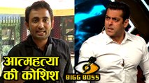 Salman Khan FORCES Zubair Khan To Commit SUICIDE  Bigg Boss 11