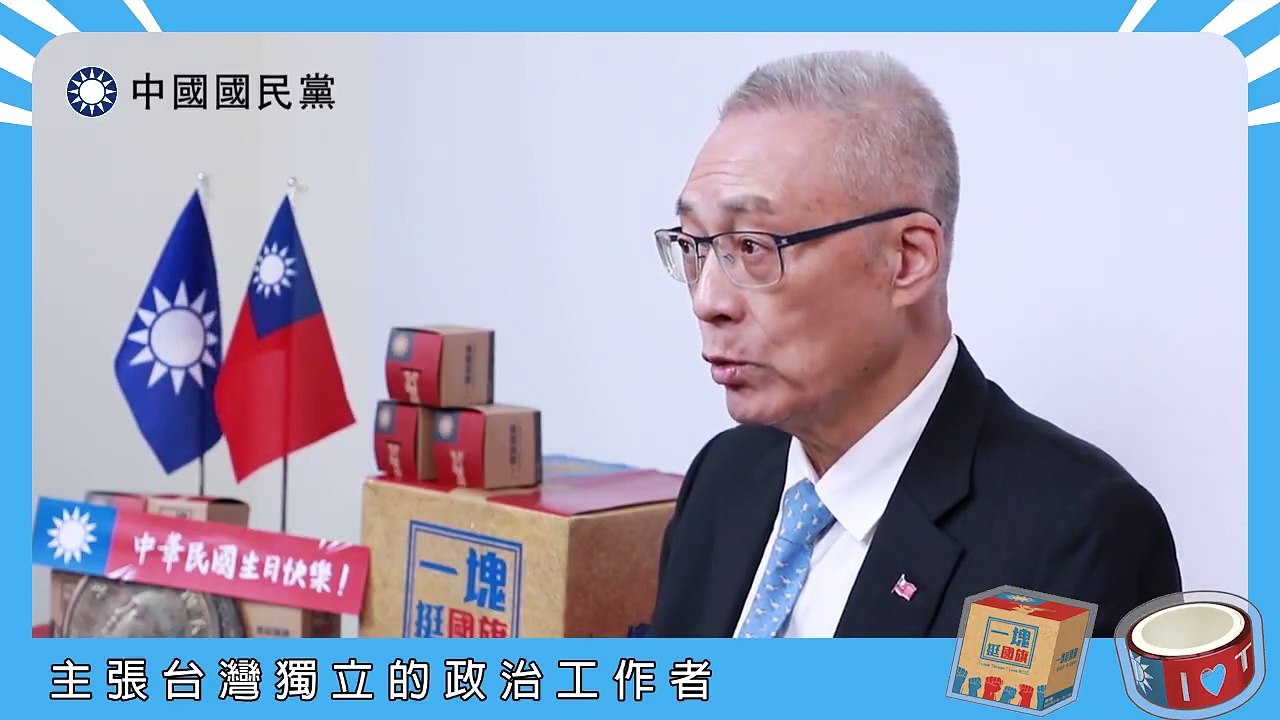 吳主席：共同奮鬥重建中華民國的驕傲與榮耀