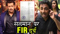 Zubair Khan's OPEN CHALLENGE To Salman Khan Files An FIR Against Him  Bigg Boss 11