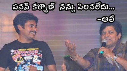 Comedian Ali Revealed The Special Bond With Pawan Kalyan పవన్ నన్ను పిలవలేదు | Filmibeat Telugu
