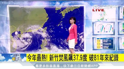 國慶日「東濕西乾」　大台北平地降雨機會低｜三立準氣象｜20171009｜三立新聞台