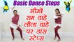 Wedding Dance steps | Learn Dance on Ram Chahe Leela from Ramleela | Online Dance | Boldsky