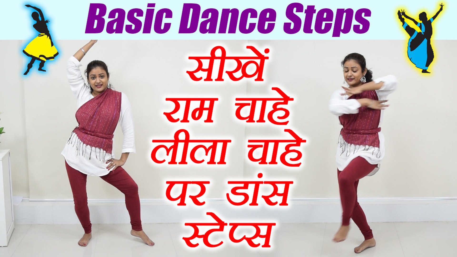 Wedding Dance steps | Learn Dance on Ram Chahe Leela from Ramleela | Online  Dance | Boldsky - video Dailymotion