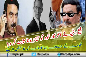 Sheikh Rasheed Caught Red Handed While Copying James Bond