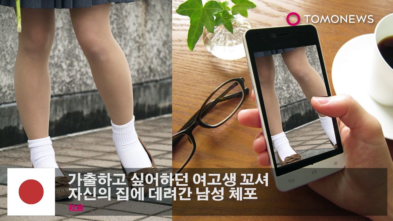 가출하고 싶어하던 여고생 꼬셔 자신의 집에 데려간 남성 체포