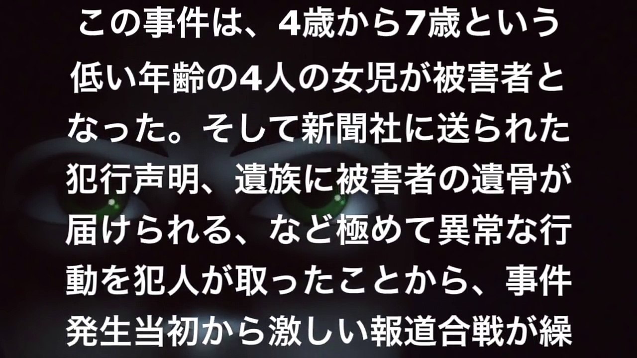 本気の閲覧注意 これが昭和史末期でもっとも凄惨な事件である。