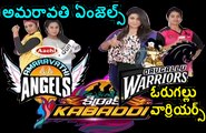 Kirrak Kabaddi Episode 2 | Orugallu Warriors Vs Amaravathi Angels |