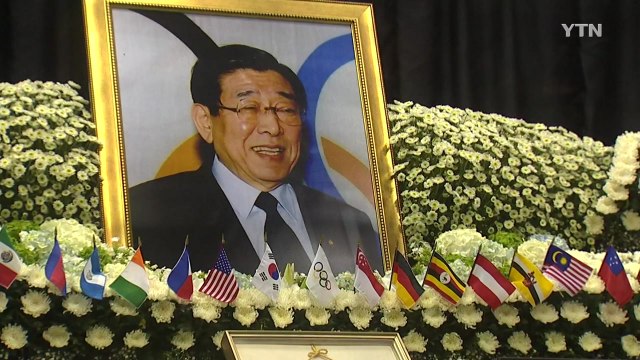 고 김운용 부위원장 영결식 국기원서 엄수 / YTN