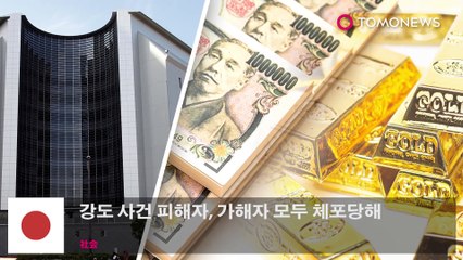 강도 사건 피해자, 가해자 모두 체포당해