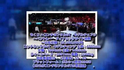 【実車画像】新型ベントレー・コンチネンタルGT　フランクフルト