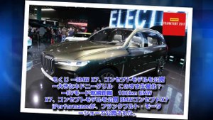 BMWコンセプトX7　2018年後半に生産化　フランクフルト