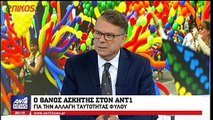 Ο Θάνος Ασκητής στον ΑΝΤ1 για την αλλαγή ταυτότητας φύλου