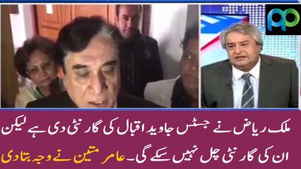 Amir Mateen talk about Justice (r) Javed Iqbal appointment