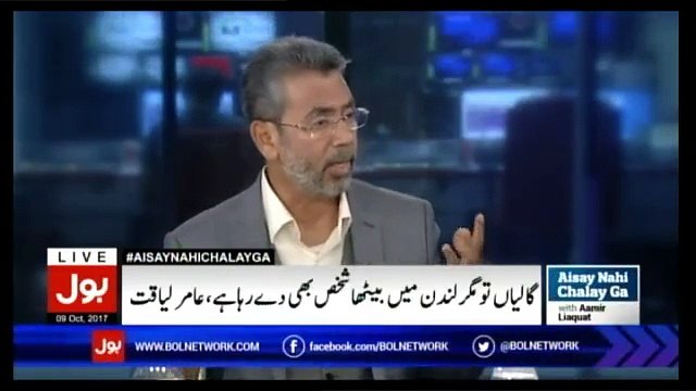 Aisay Nahi Chalay Ga With Aamir Liaquat – 9th October 2017 P2